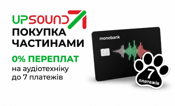 ΠΠΎΠΊΡΠΏΠΊΠ° ΠΏΠΎ ΡΠ°ΡΡΡΠΌ ΠΎΡ monobank Π² ΠΌΠ°Π³Π°Π·ΠΈΠ½Π΅ Π°ΡΠ΄ΠΈΠΎΡΠ΅Ρ
Π½ΠΈΠΊΠΈ UPsound: 0% ΠΏΠ΅ΡΠ΅ΠΏΠ»Π°Ρ Π½Π° Π²ΡΠ΅ ΡΠΎΠ²Π°ΡΡ, ΡΠ°ΡΡΡΠΎΡΠΊΠ° Π΄ΠΎ 7 ΠΏΠ»Π°ΡΠ΅ΠΆΠ΅ΠΉ